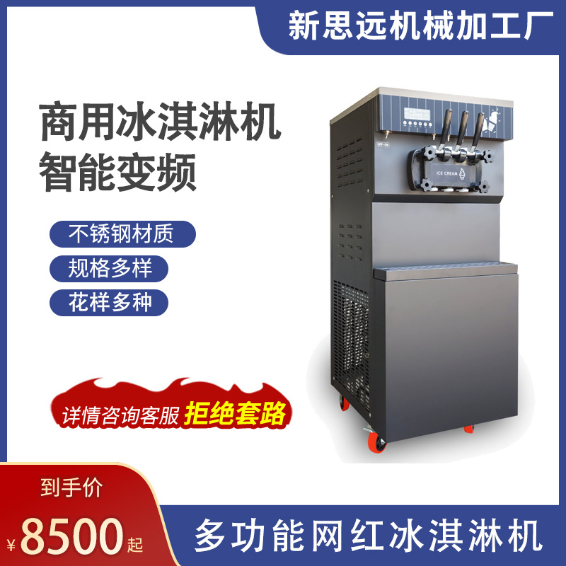 景区店铺冰淇淋机商用全自动大功率快速制冷冰激凌机饮料生产设备