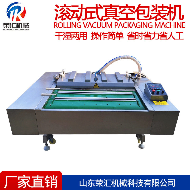 供应全自动滚动式真空包装机 鸡爪辣条链条式滚动真空包装封口机