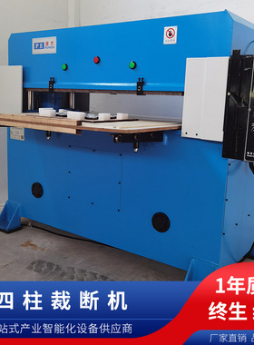 珍珠棉/海绵50吨液压四柱裁断机/冲床（规格1250*710MM）厂家直供