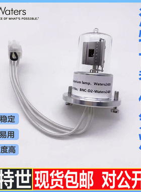 替代氘灯沃特世waters2695 /waters2489/waters484检测器氘灯