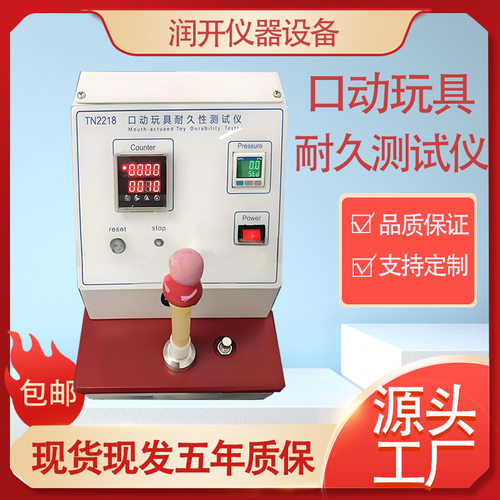 口动玩具耐久性测试仪儿童口哨风琴口动玩具安全耐久性测试设备
