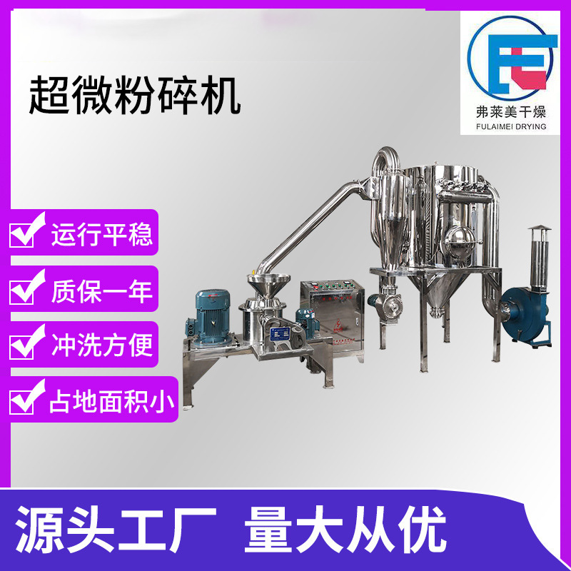 供应陈皮超微粉碎机 八角磨碎机 三七超细磨机
