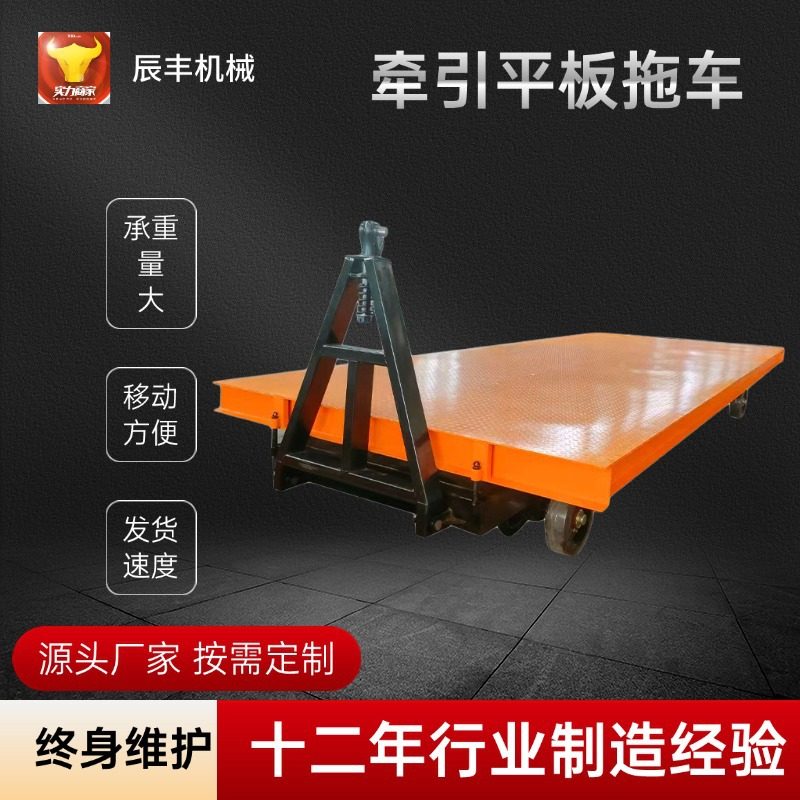 现货牵引平板车搬运拖车厂区转运车平板车货物搬运牵引平板拖车,搬运/仓储/物流设备,叉车/搬运车,淘宝优惠券,粉丝福利购,淘宝优惠卷