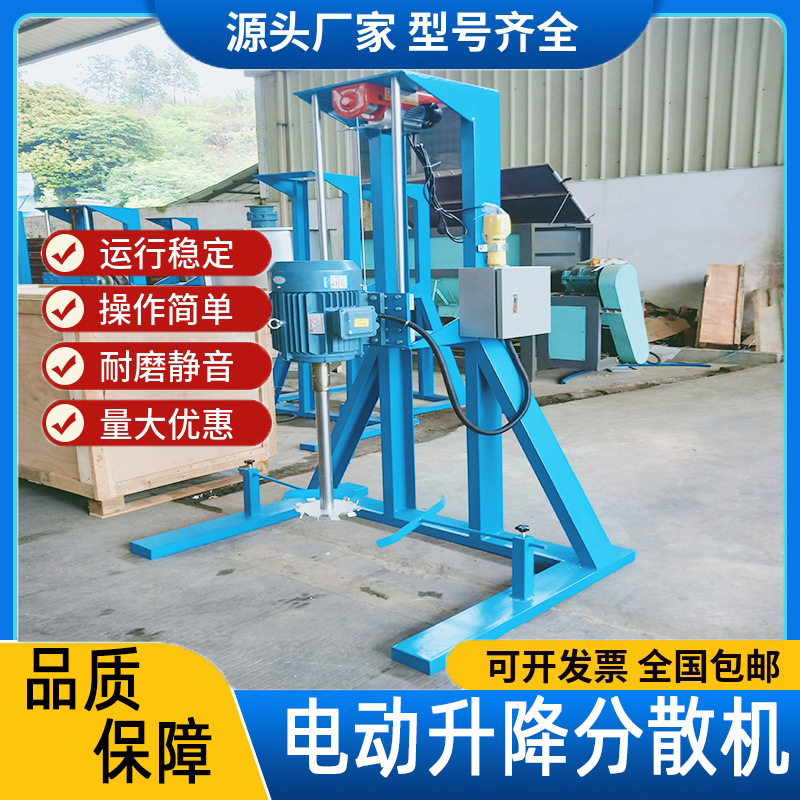 油漆涂料指甲油电动升降分散机 200公斤颜料液体膏体高速搅拌机