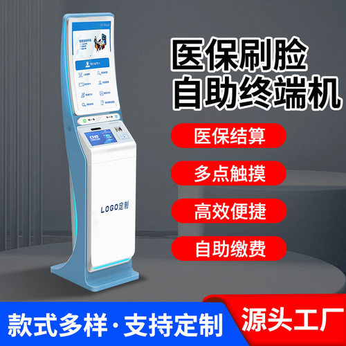 曲面自助终端机医保扫码挂号缴费一体机智慧医院预约查询服务终端