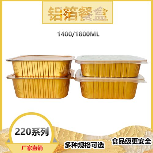 同口径长方形1400/1800ml小龙虾烤鱼酸菜鱼金色铝箔打盒锡纸餐盒