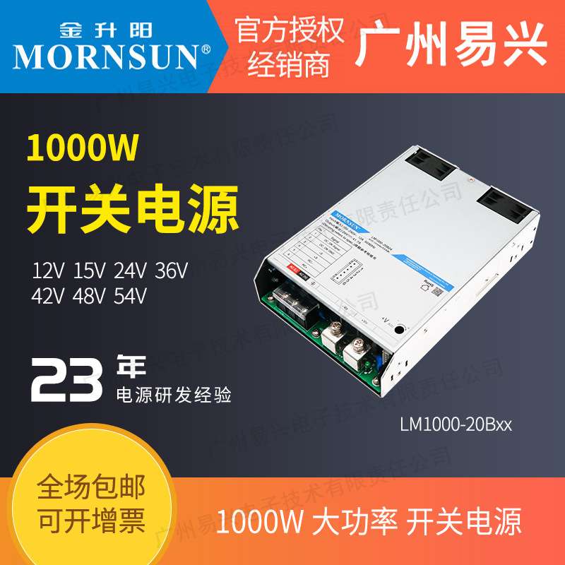 金升阳1000W开关电源LM-20B12v15v24v36v48v54v42v自动化节能直流