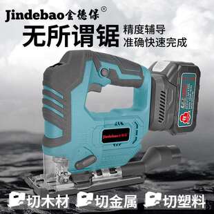 金德保电动曲线锯金属木材塑料电锯多功能无刷充电切割机木工神器