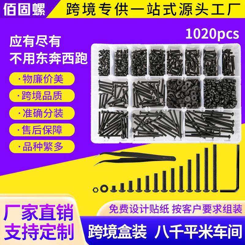 1020pcs高强度黑色盘头内六角螺丝配平垫螺母套装圆头内六角螺钉
