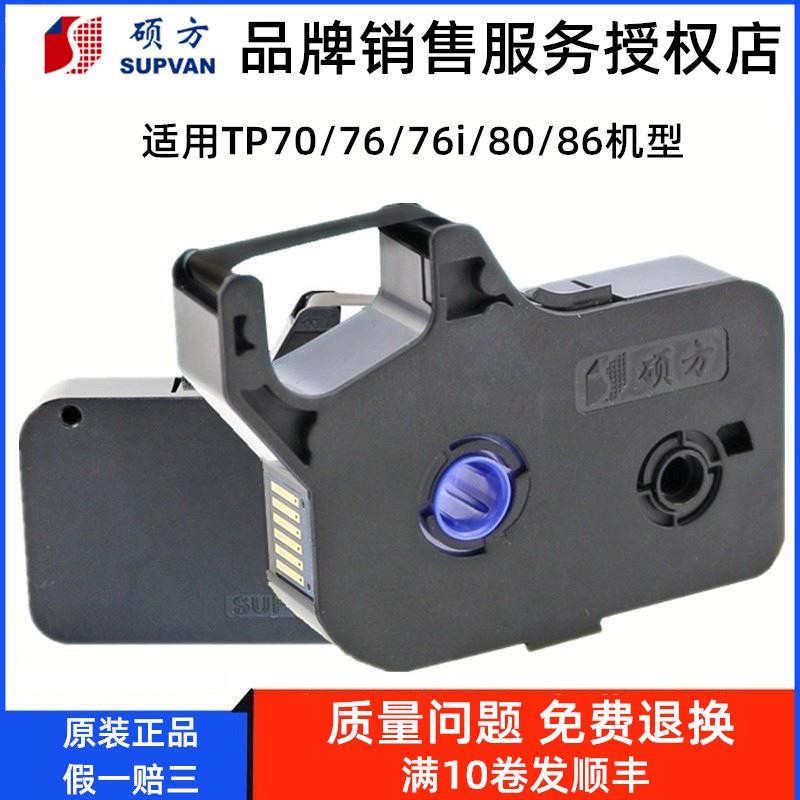 硕方线号机TP70原装色带TP76i打码机打号机TP-R1002B适TP80/TP86