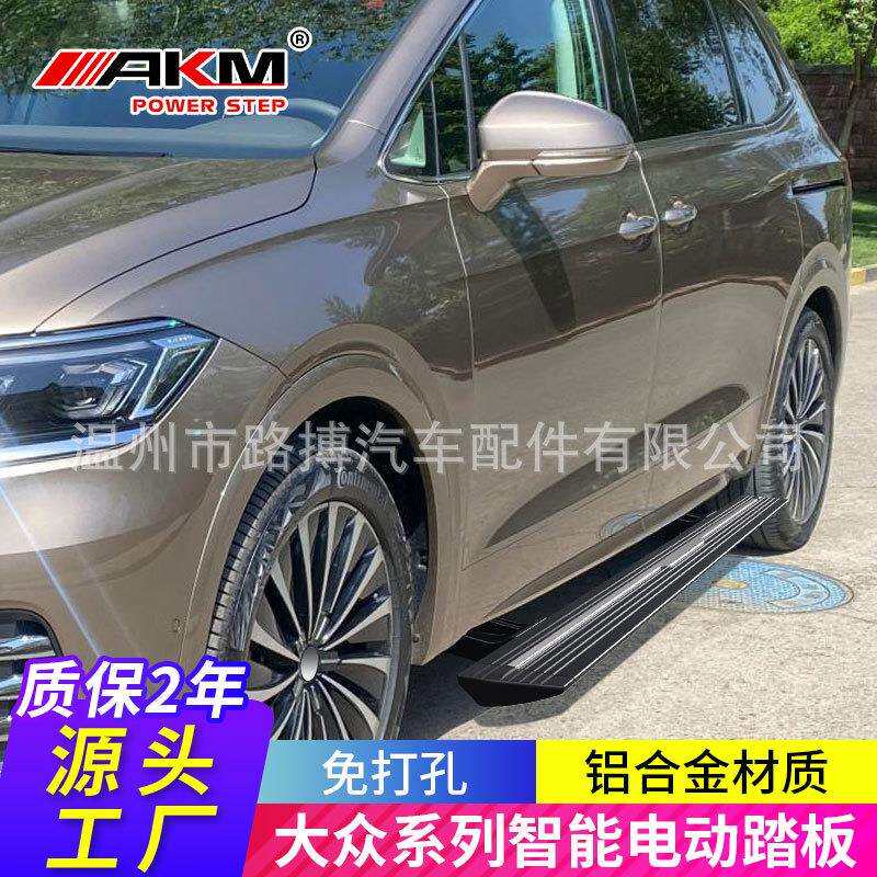 适用大众途昂X电动踏板途锐途观L脚威然揽境巡途探迈特凯路威思皓