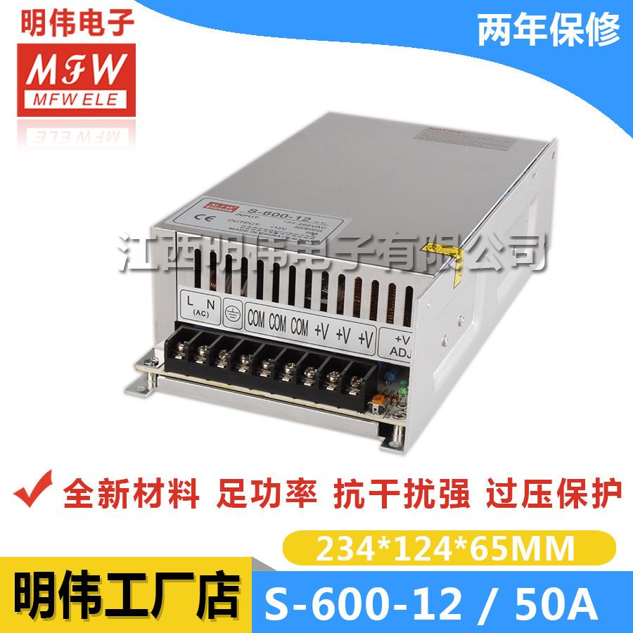 S-600-12V 50A大功率S-600-24V 25A LED直流开关电源明伟厂家直供