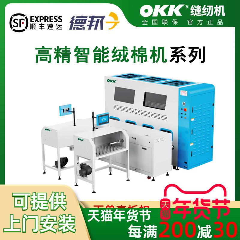 OKK全自动电脑数控服装充绒机计量充绒机羽绒充绒机自动冲毛棉机