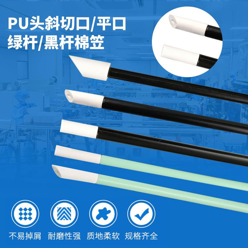无尘清洁棉签PU头细杆斜口擦拭棒喷绘机喷头擦拭清洁棒