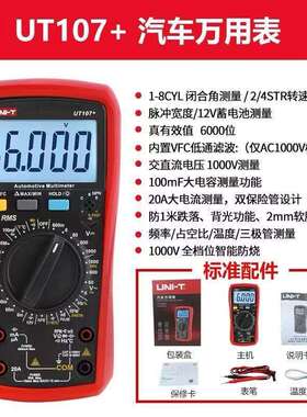 优利德UT107+/UT105+汽车数字万用表汽修转速测量电压电流电阻表