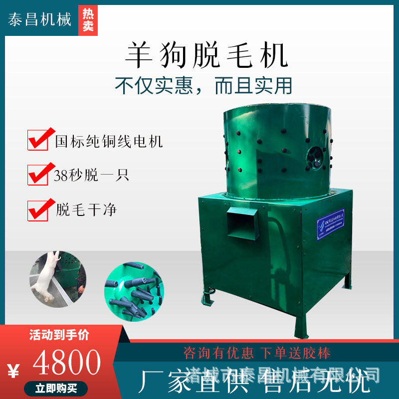 白条羊脱毛机山羊绵羊刮毛机滚筒式小羊脱毛机小尾寒羊狗用脱毛机