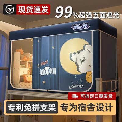 强遮光学生宿舍蚊帐一体式床帘上下铺单人床全罩式免安装寝室床幔