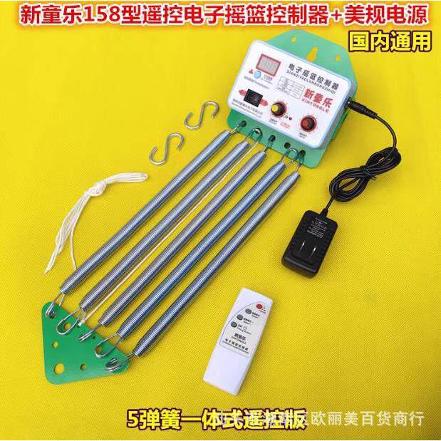 一体式摇篮控制器电摇器新生婴儿床上下摇动摇摆器电子童床电动机