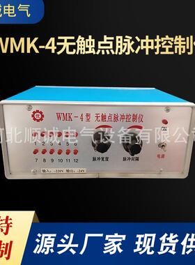 厂家可编程除尘控制仪袋式除尘器WMK-4无触点脉冲控制器电磁