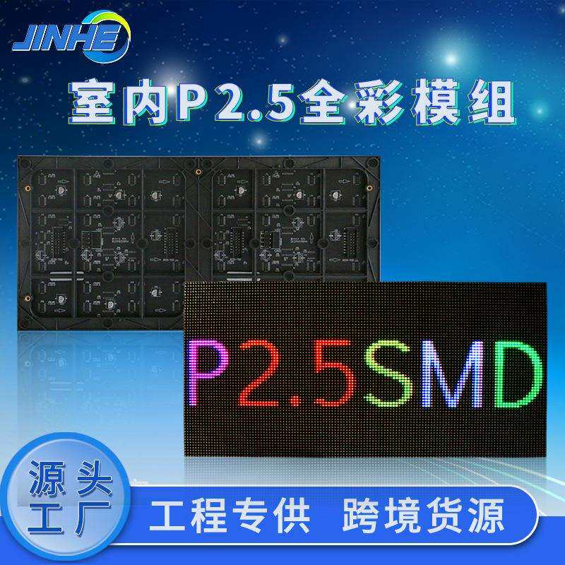 p2.5室内全彩单元板 p3p4p5led全彩屏电子广告屏大屏幕显示屏模组