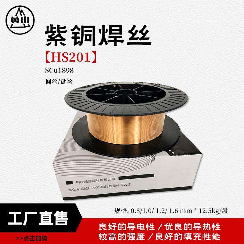 襄安铜焊丝S201盘丝实芯氩弧焊铜焊丝1.0/1.2/1.6*12.5kg紫铜焊丝