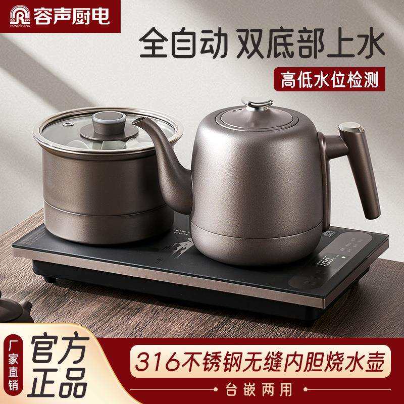 容声全自动双上水电热烧水壶316L茶台一体抽水泡茶桌嵌入式电茶炉