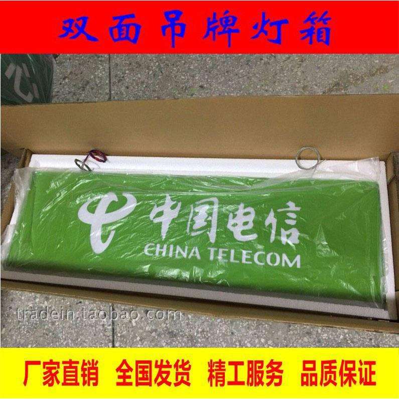 中国电信吊牌灯箱 LED镂空手机吊挂灯箱 双面超薄广告牌 厂家制作