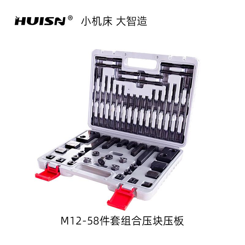 徽盛科技钻铣床组合压板58件套机床配件组合压板压块机床固定件