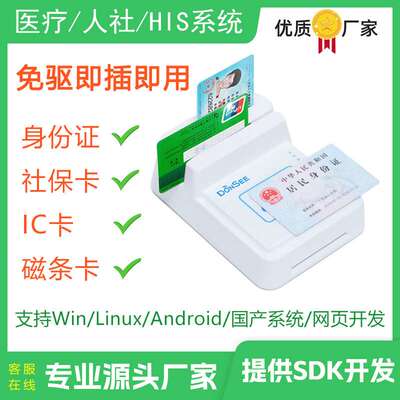 社保卡读卡器医保卡刷卡器身份证阅读器IC卡银行卡就诊卡读写器