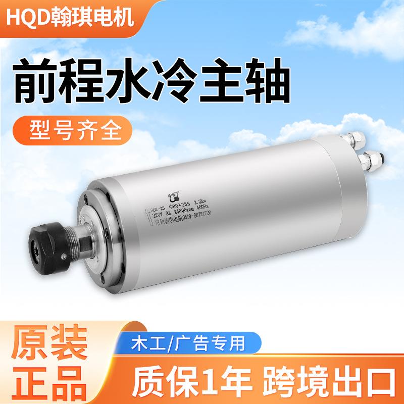 前程主轴电机雕刻机主轴水冷1.5/2.2/3.2/5.5k高速电主轴韩琪主轴