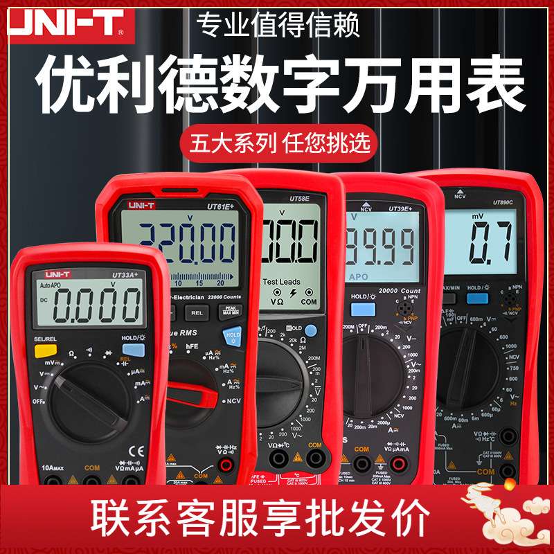 优利德万用表数字高精度数显多用表全自动智能防烧电工表