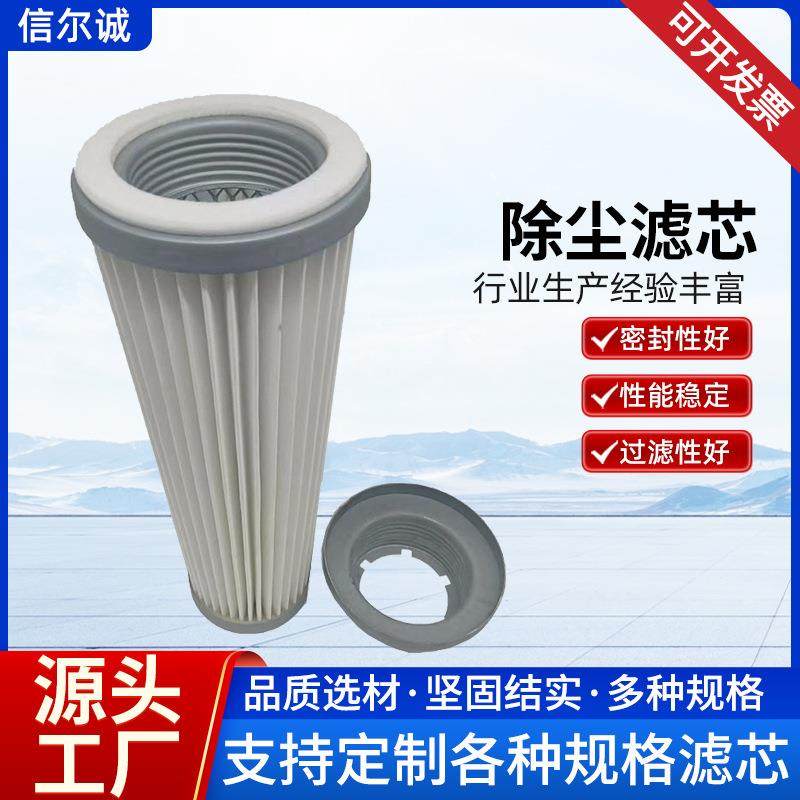 厂家PVC真空上料机锥形滤筒内螺纹滤芯覆膜防静电工业用除尘滤芯