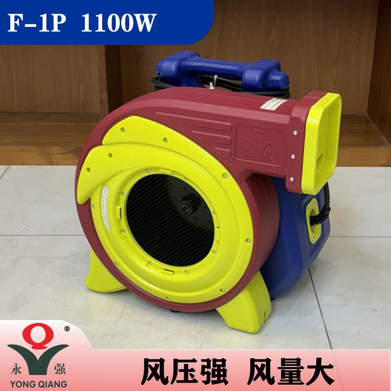 F-1P大功率1100W充气城堡跳跳屋中压风机220-240V欧规CE气模风机