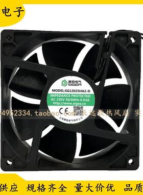 原装赛极电气SIGEA SG12025HA2-D 220V 12025/12038 12CM散热风扇