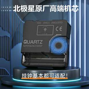 北极星高端石英钟机芯钟表电子钟表芯挂钟通用配件超静音时钟钟芯