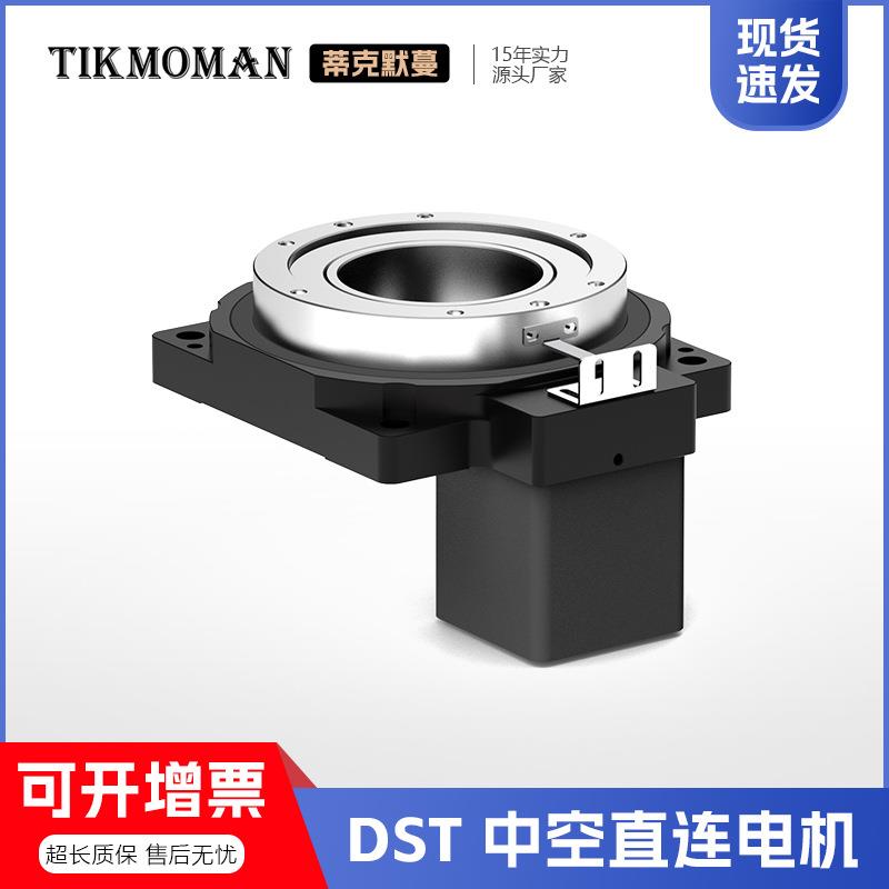 【中空电机一体】DST直连电机过线DD马达凸轮分割器中空旋转平台