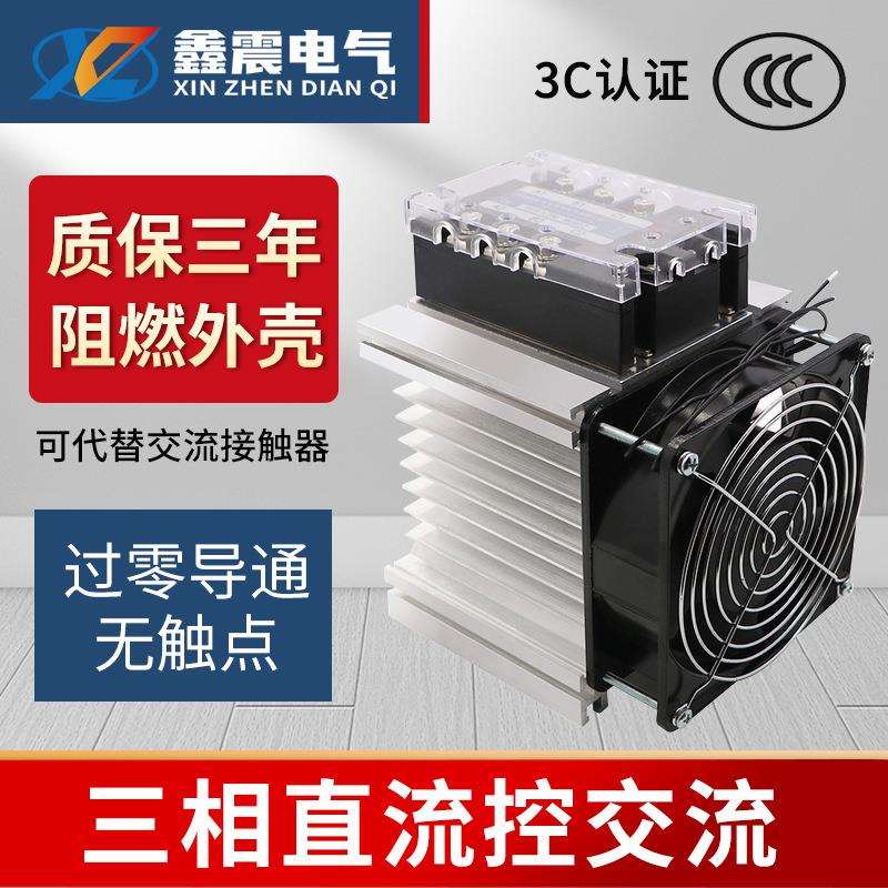 厂家供应 480V无触点 三相固态继电器 JGX-3 D4840 直流控制交流