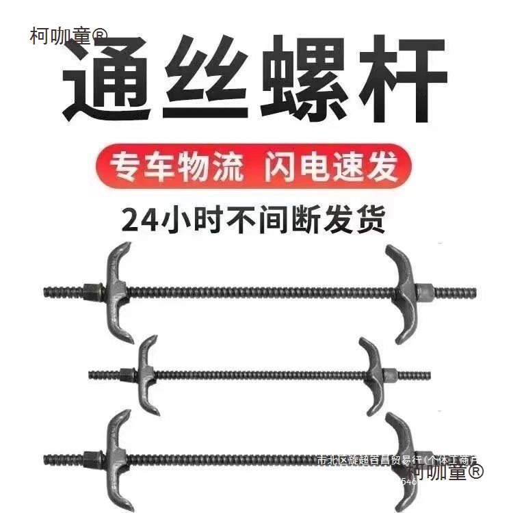 拉丝螺杆止水建筑模板粗牙丝杆螺母穿墙通丝螺丝螺栓粗扣其麦太保
