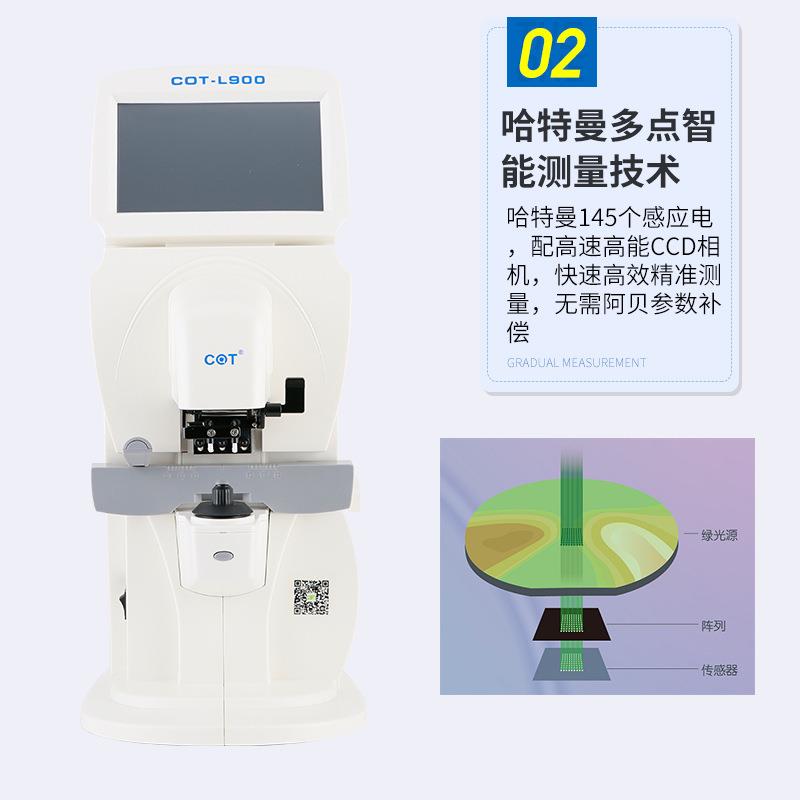 电脑焦度计嫦娥COT-L800蓝光透过率测量渐进全自动电脑查片仪