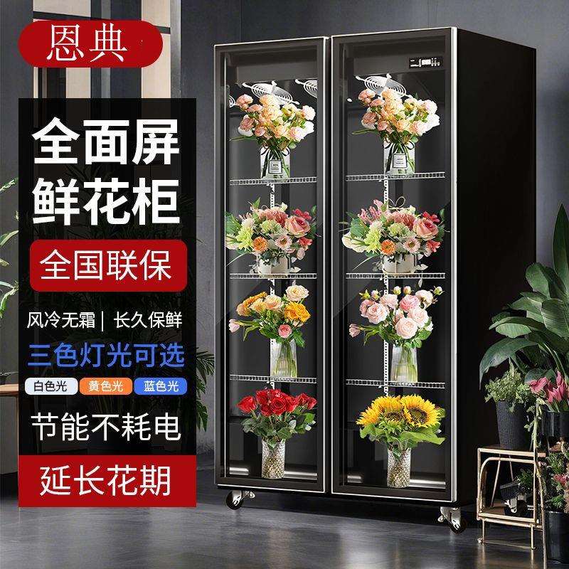 鲜花柜保鲜柜冷藏展示冰箱花店花艺风冷单双三门玻璃门商用立式柜