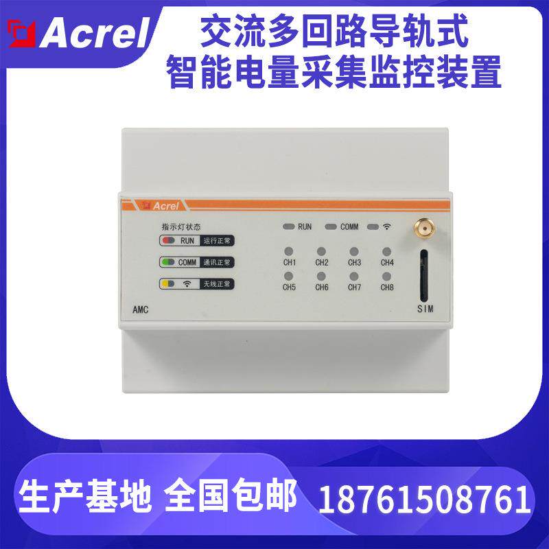 安科瑞AMC200-8E3交流多回路智能电表8路三相回路或24路单相回路