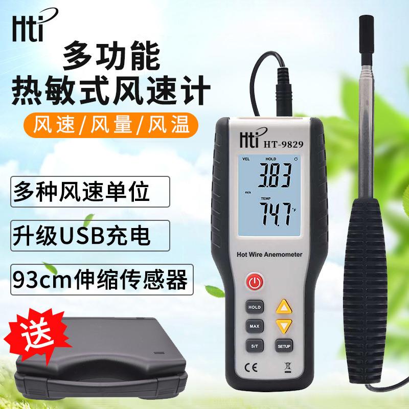 HT9829 HIT热敏风速计 可伸缩风速仪