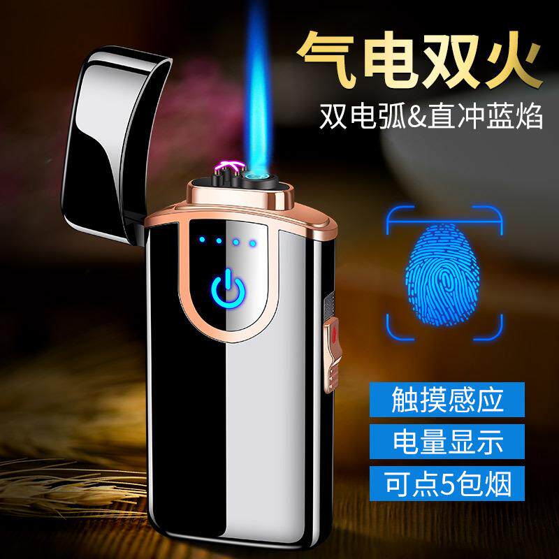 创意时尚便携款气电双火直冲防风蓝焰雷电式双电弧触摸感应点火