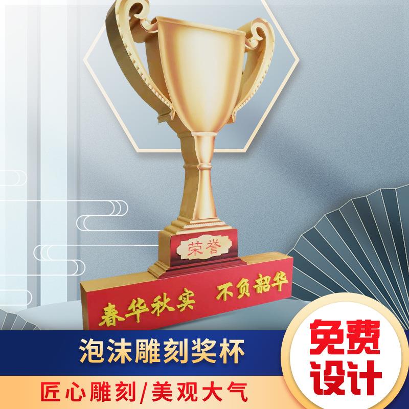 泡沫雕刻奖杯定 制树脂泡沫奖杯创意比赛荣誉奖牌工艺品定 做