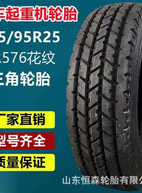 三角中联吊车轮胎385/95R25 1400R25全钢工程轮胎3星 445/95R25