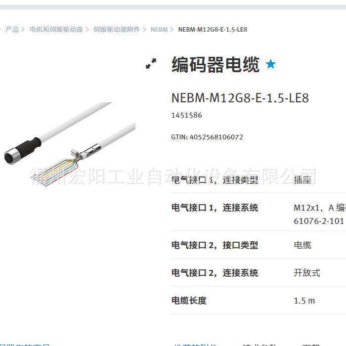 库存现货费斯托FESTO编码器电缆 NEBM-M12G8-E-1.5-LE8 1451586