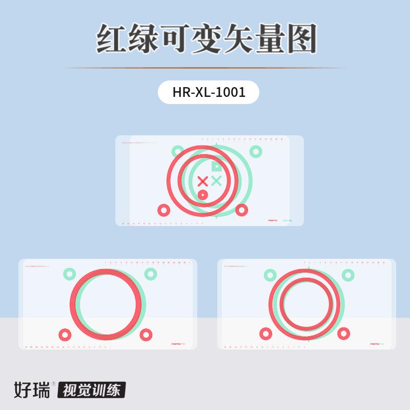 好瑞红绿可变矢量图平滑性融像弱视集合散开脱抑制立体视功能训练