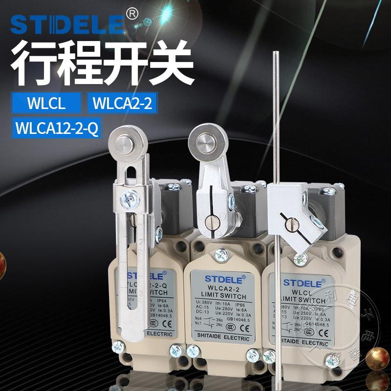 行程开关 WLD WLCA2-2 WLCA12-2-Q WLCA2-2-Q WLCL 限位开关