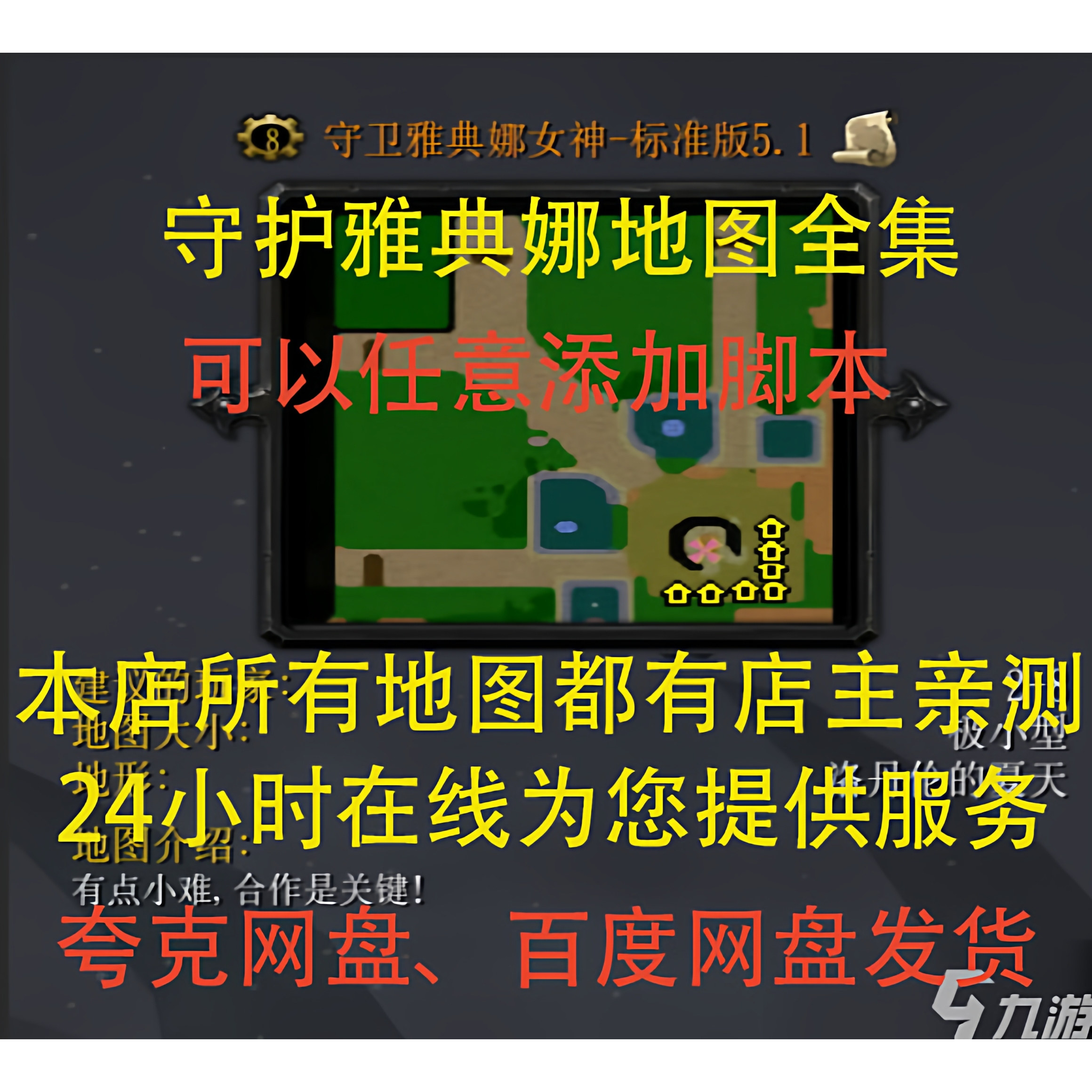 魔兽争霸3冰封王座守护雅典娜送3000张地图+秘籍 PC电脑单机游戏