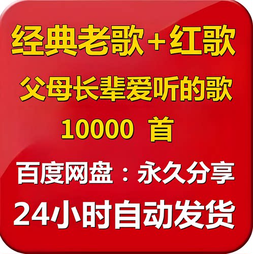 50-70年代经典怀旧红色MP3歌曲